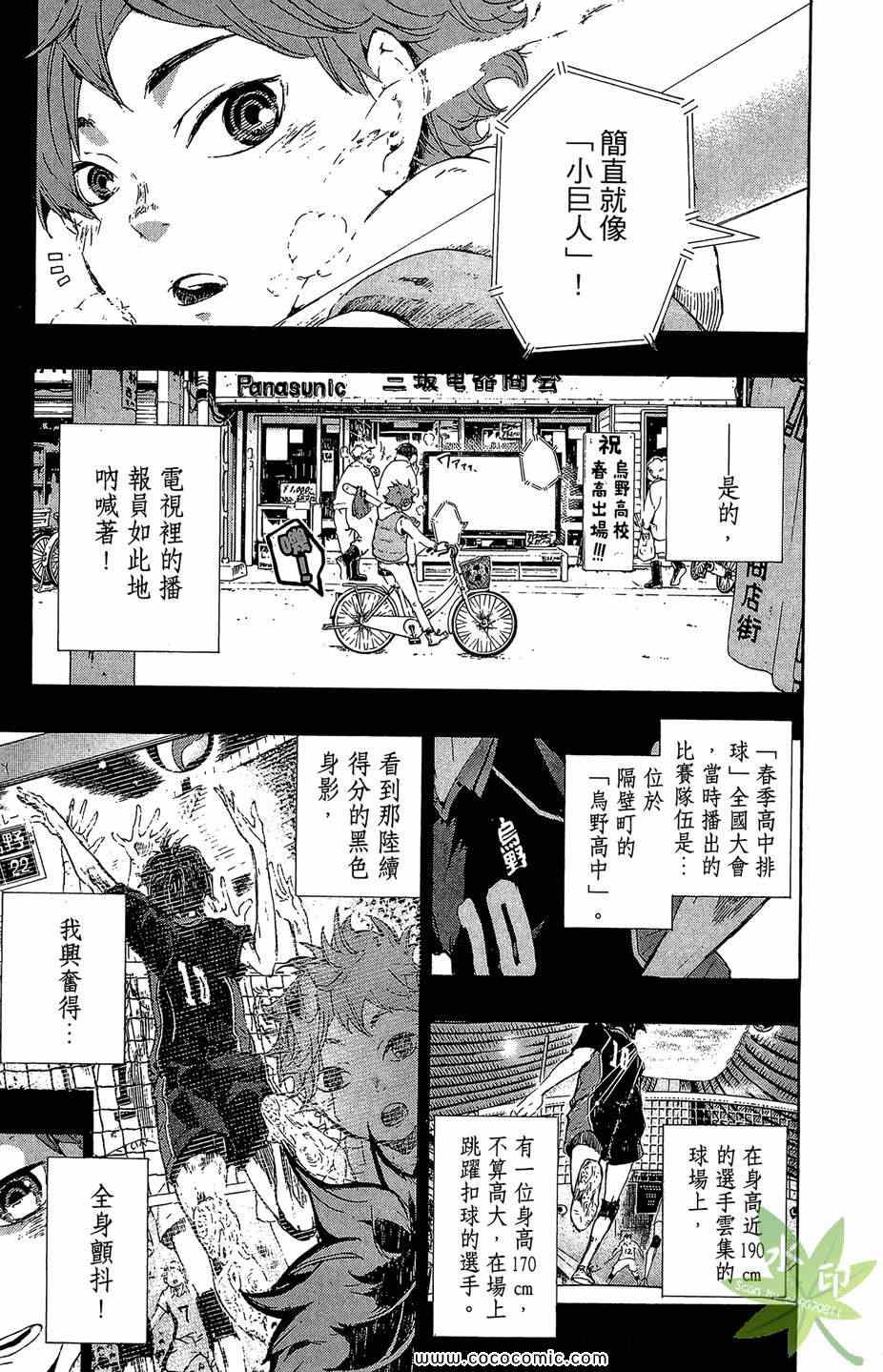 排球少年!!韩漫全集-第1卷无删减无遮挡章节图片 