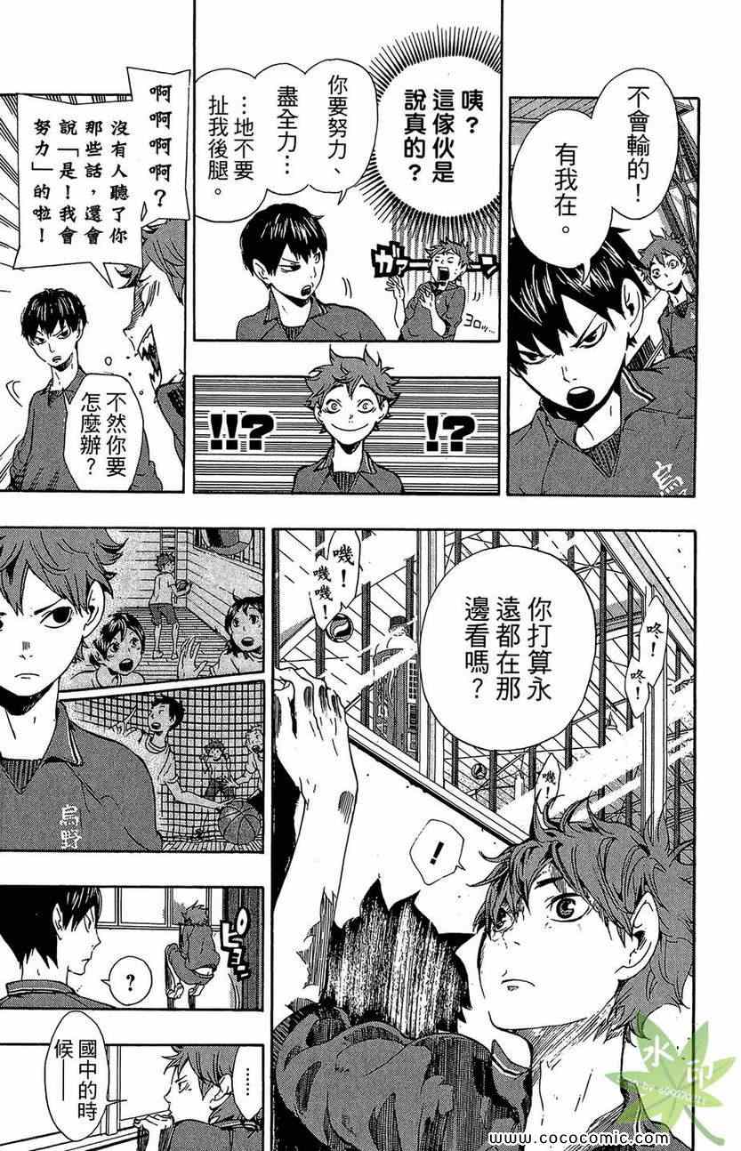 排球少年!!韩漫全集-第1卷无删减无遮挡章节图片 