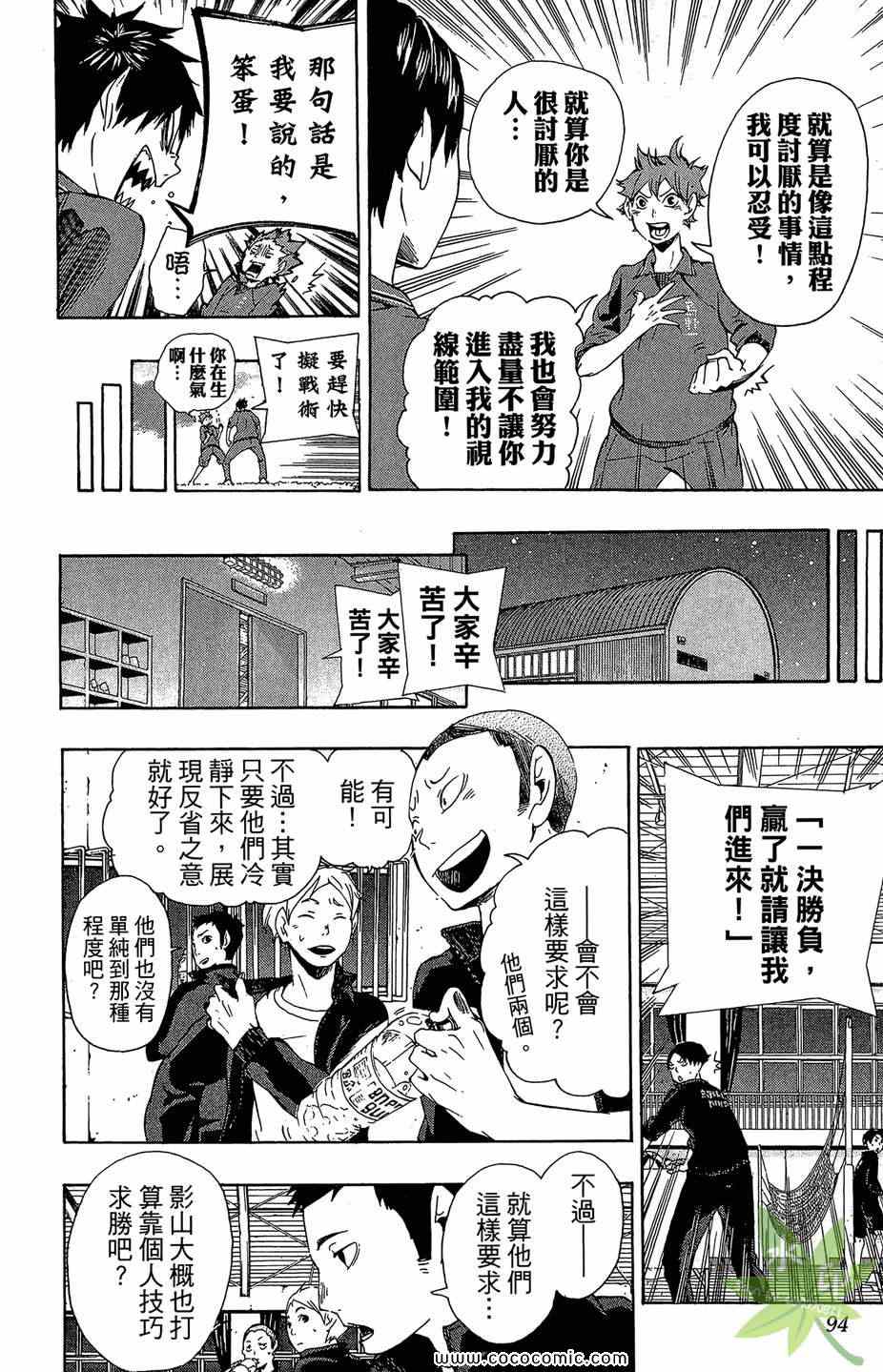 排球少年!!韩漫全集-第1卷无删减无遮挡章节图片 
