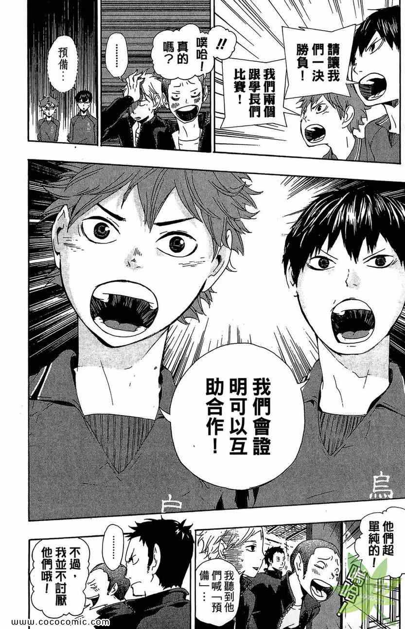 排球少年!!韩漫全集-第1卷无删减无遮挡章节图片 
