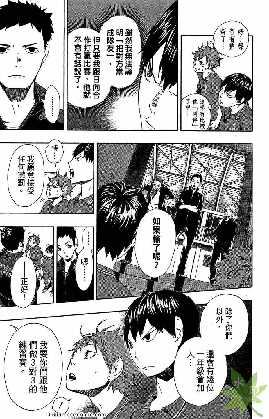 排球少年!!韩漫全集-第1卷无删减无遮挡章节图片 
