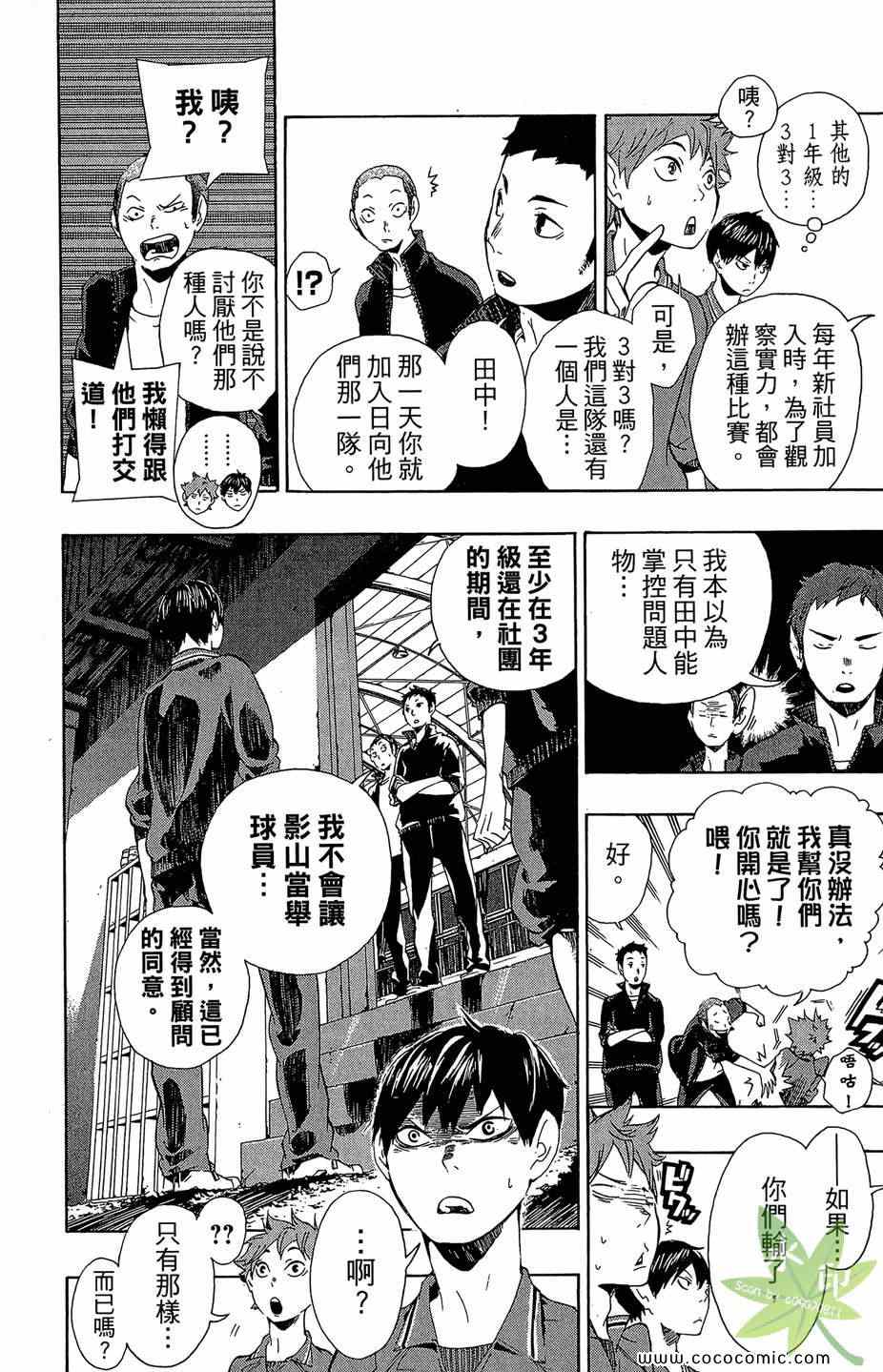 排球少年!!韩漫全集-第1卷无删减无遮挡章节图片 