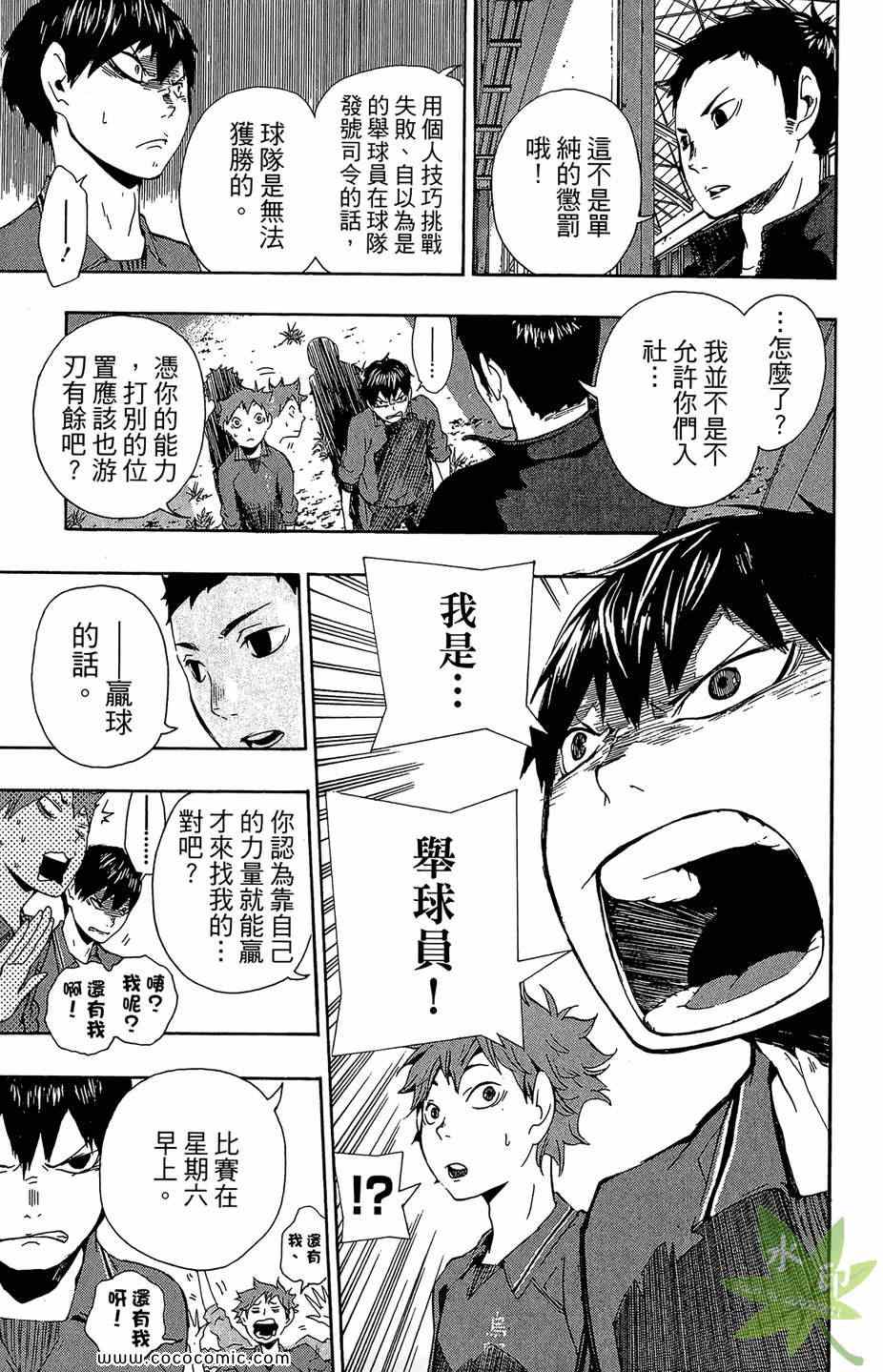 排球少年!!韩漫全集-第1卷无删减无遮挡章节图片 