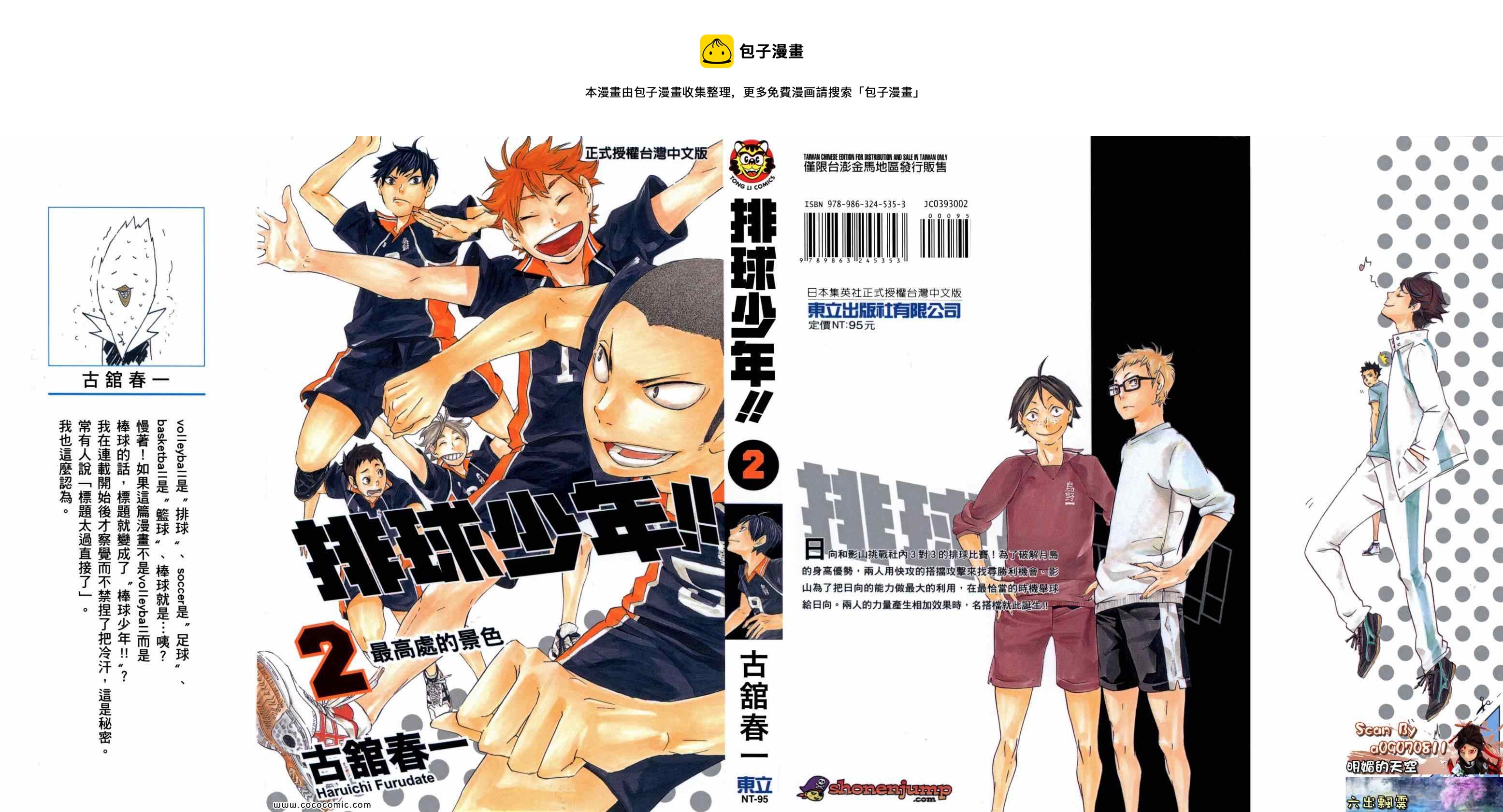 排球少年!!韩漫全集-第2卷无删减无遮挡章节图片 