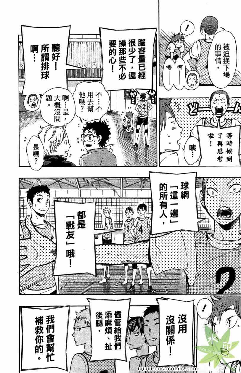排球少年!!韩漫全集-第2卷无删减无遮挡章节图片 