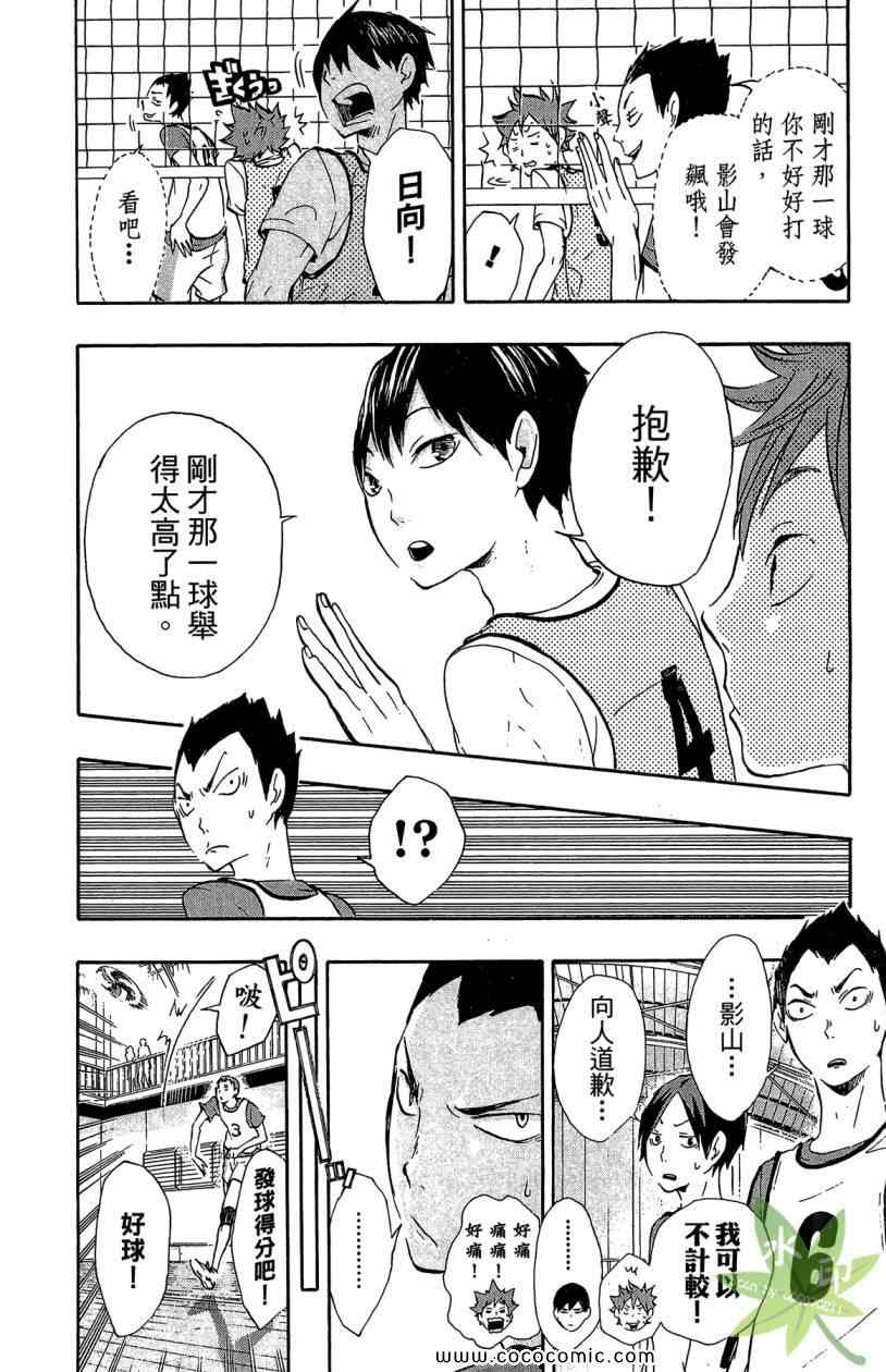排球少年!!韩漫全集-第2卷无删减无遮挡章节图片 