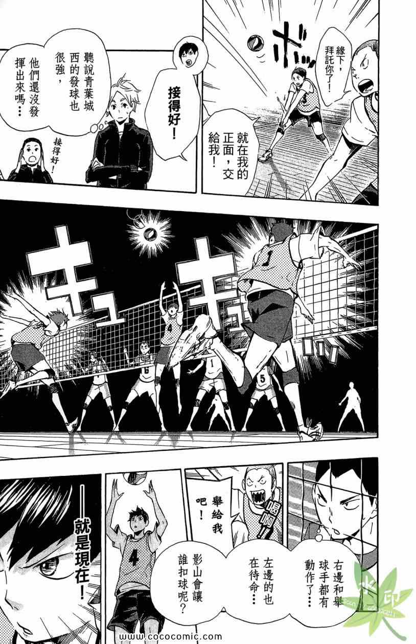排球少年!!韩漫全集-第2卷无删减无遮挡章节图片 