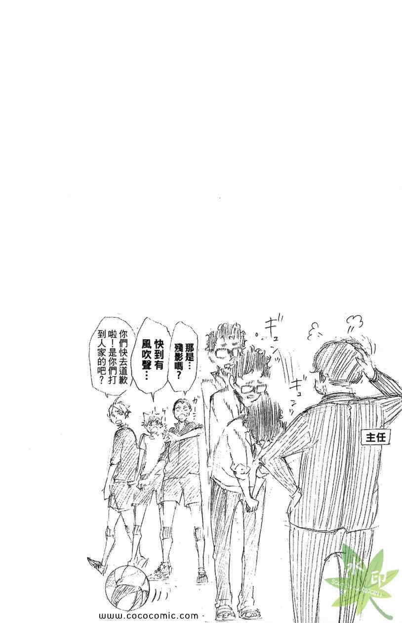 排球少年!!韩漫全集-第2卷无删减无遮挡章节图片 