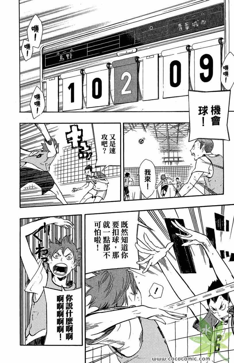 排球少年!!韩漫全集-第2卷无删减无遮挡章节图片 