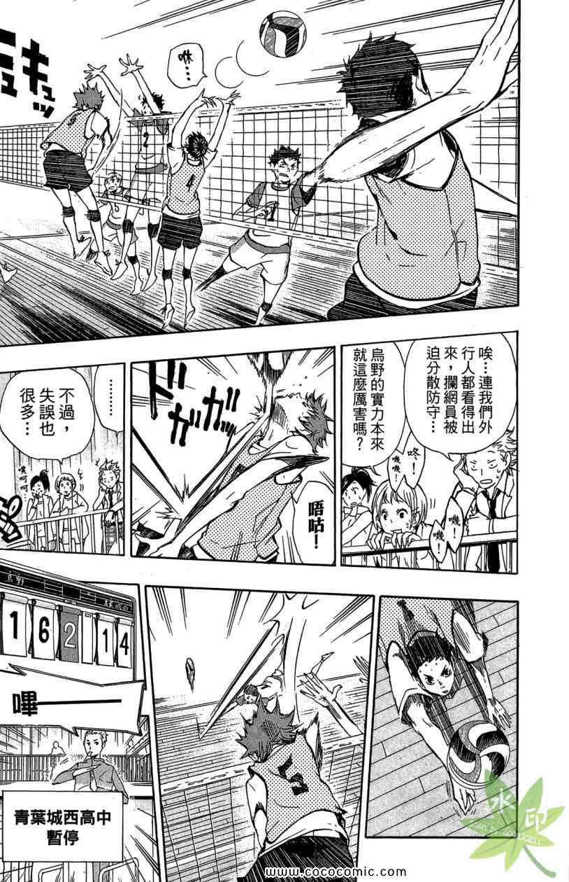 排球少年!!韩漫全集-第2卷无删减无遮挡章节图片 