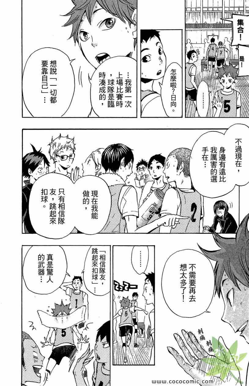 排球少年!!韩漫全集-第2卷无删减无遮挡章节图片 