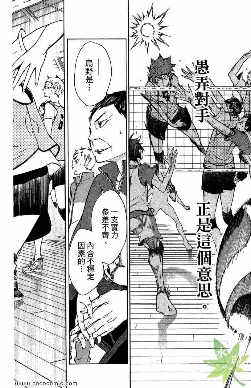 排球少年!!韩漫全集-第2卷无删减无遮挡章节图片 