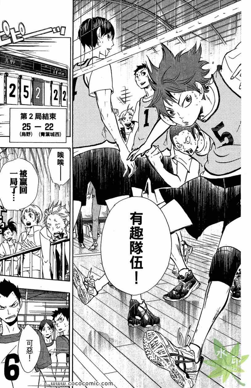排球少年!!韩漫全集-第2卷无删减无遮挡章节图片 