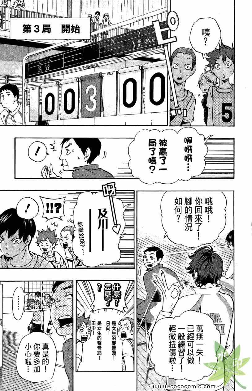 排球少年!!韩漫全集-第2卷无删减无遮挡章节图片 