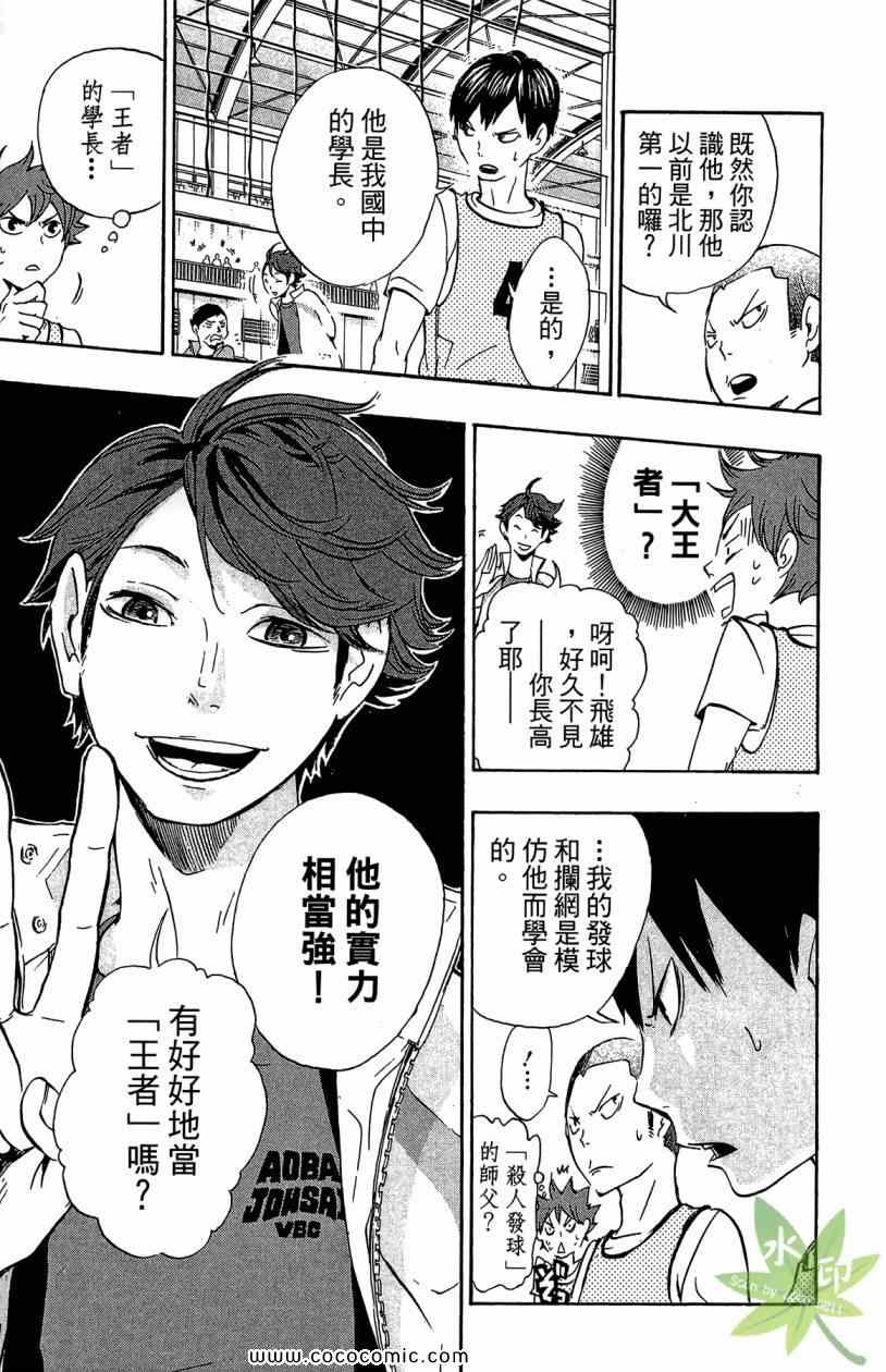 排球少年!!韩漫全集-第2卷无删减无遮挡章节图片 