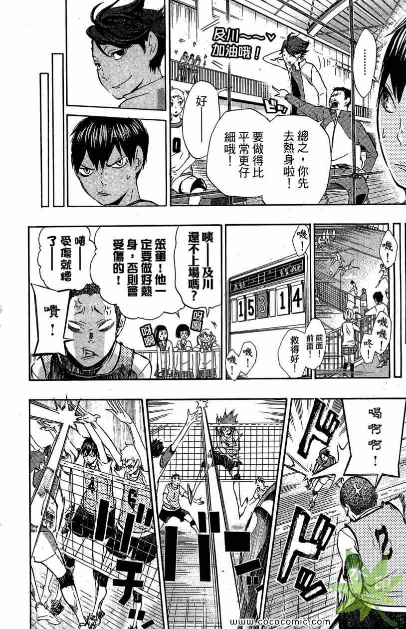 排球少年!!韩漫全集-第2卷无删减无遮挡章节图片 