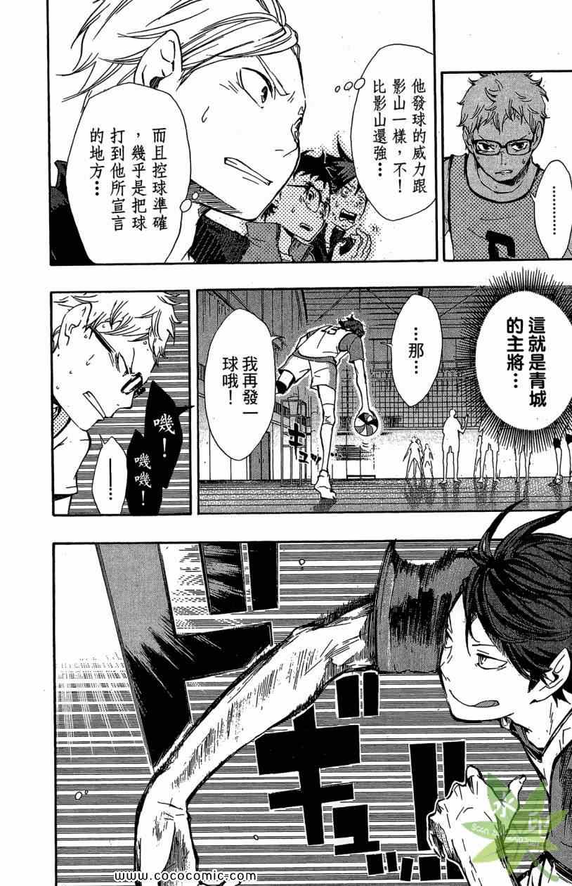排球少年!!韩漫全集-第2卷无删减无遮挡章节图片 