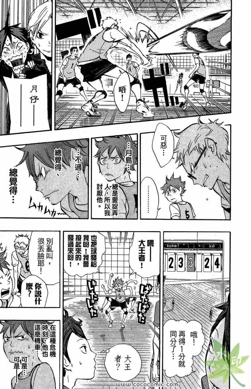 排球少年!!韩漫全集-第2卷无删减无遮挡章节图片 