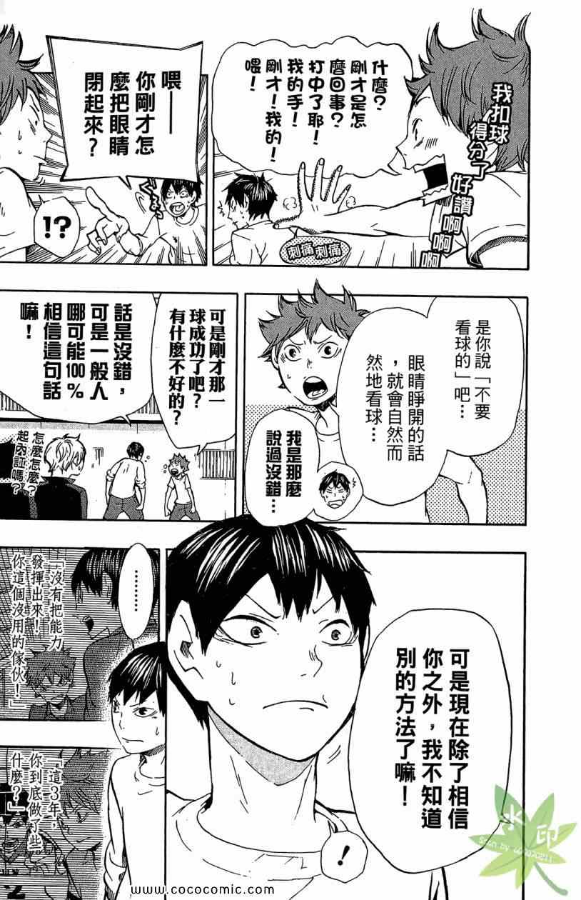 排球少年!!韩漫全集-第2卷无删减无遮挡章节图片 