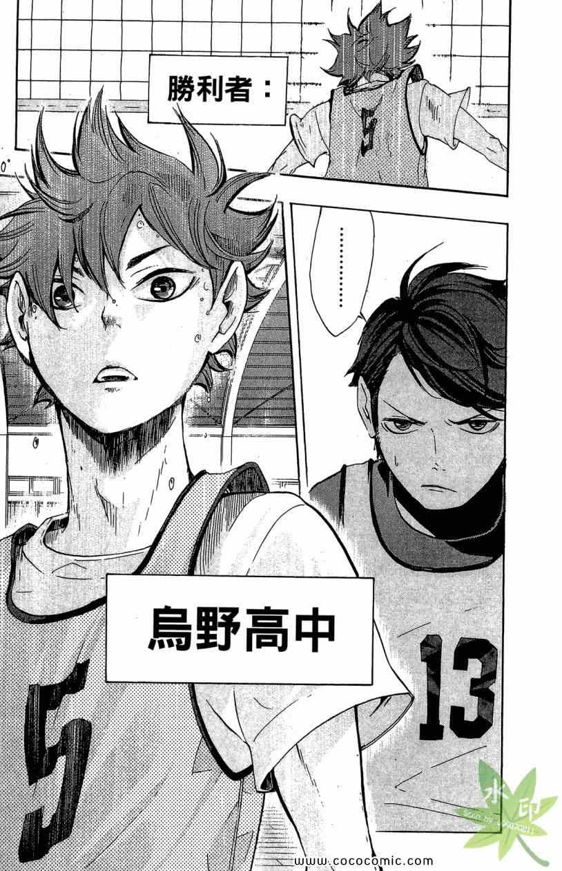 排球少年!!韩漫全集-第2卷无删减无遮挡章节图片 