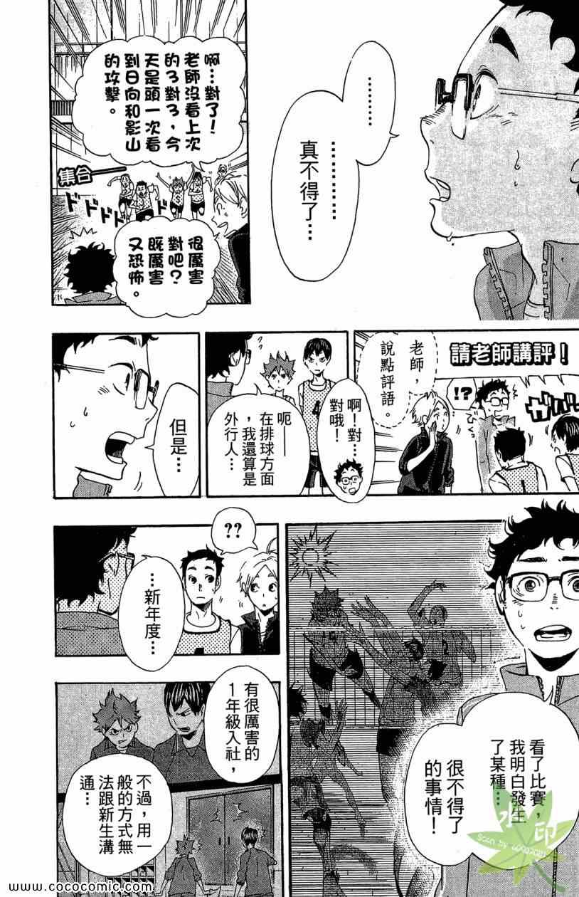 排球少年!!韩漫全集-第2卷无删减无遮挡章节图片 