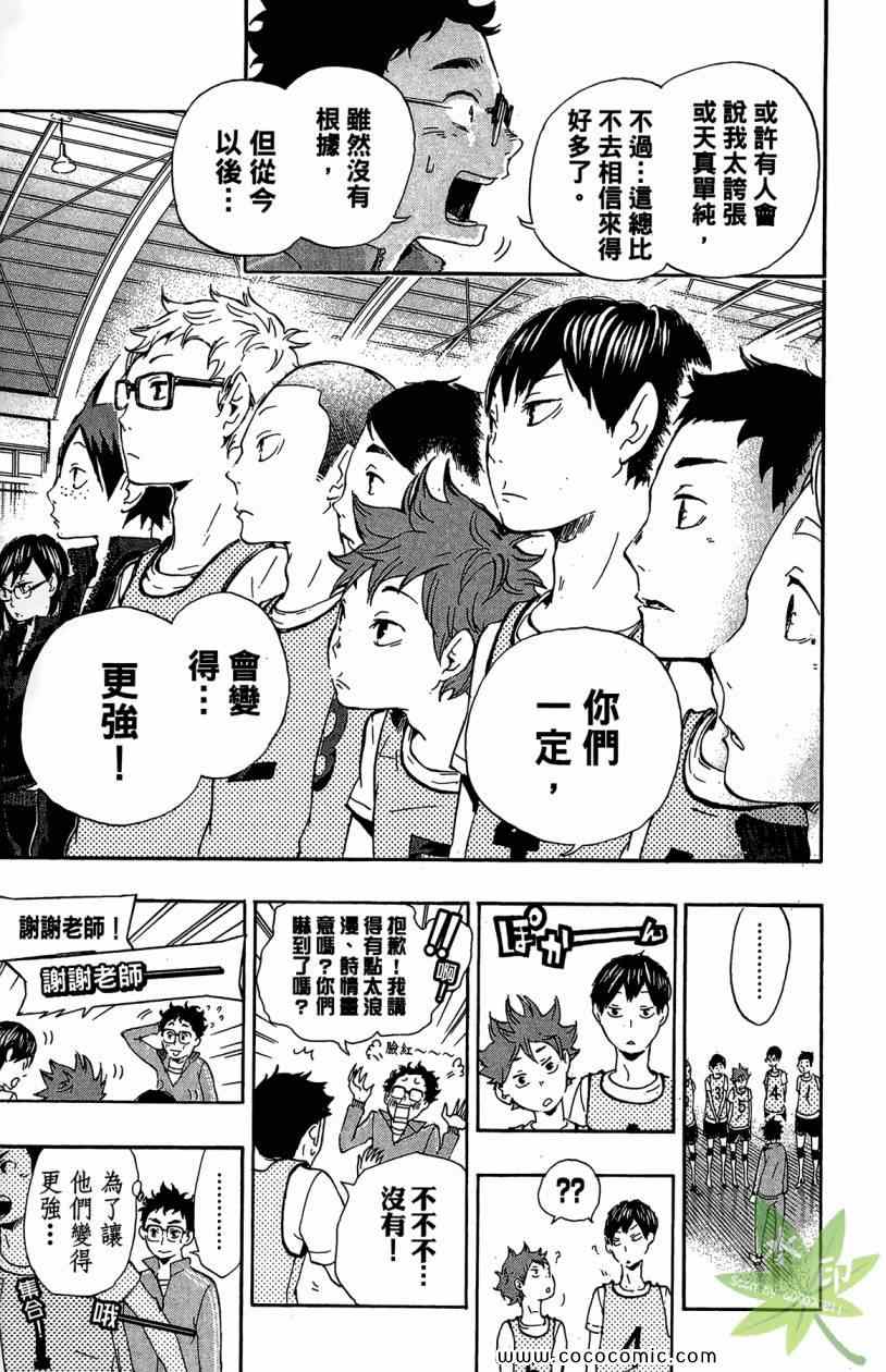 排球少年!!韩漫全集-第2卷无删减无遮挡章节图片 