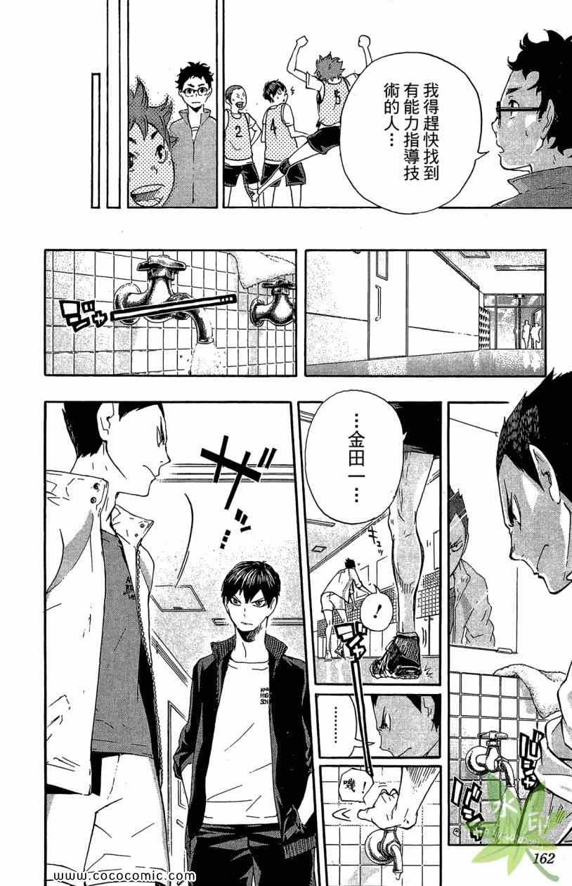 排球少年!!韩漫全集-第2卷无删减无遮挡章节图片 