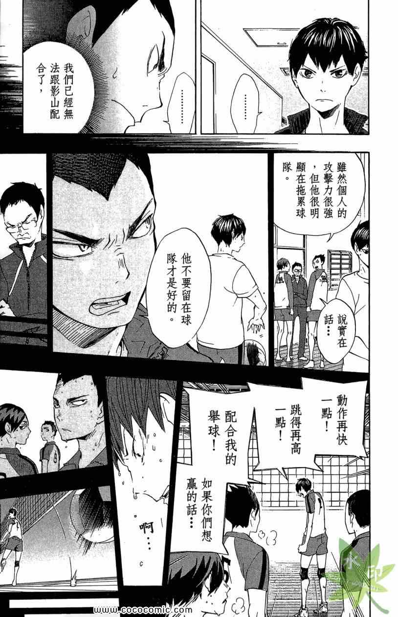 排球少年!!韩漫全集-第2卷无删减无遮挡章节图片 