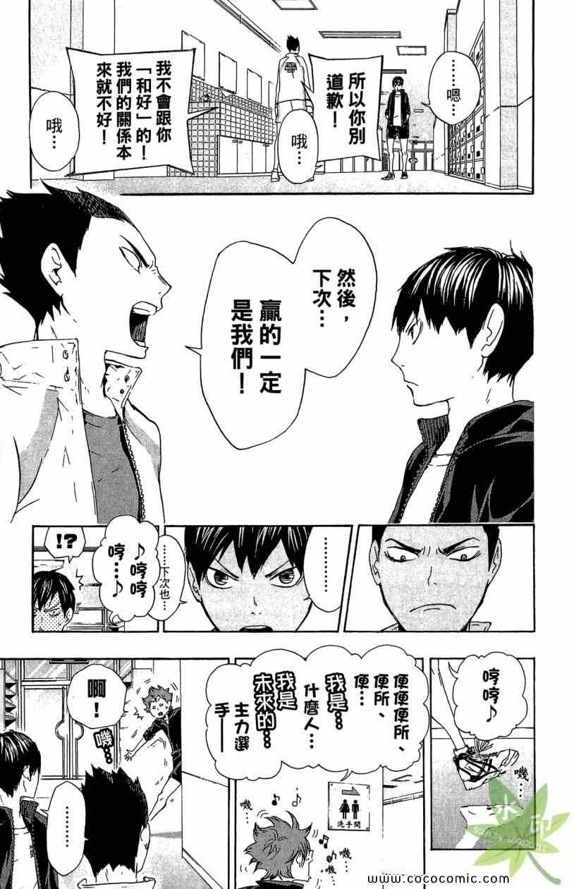 排球少年!!韩漫全集-第2卷无删减无遮挡章节图片 