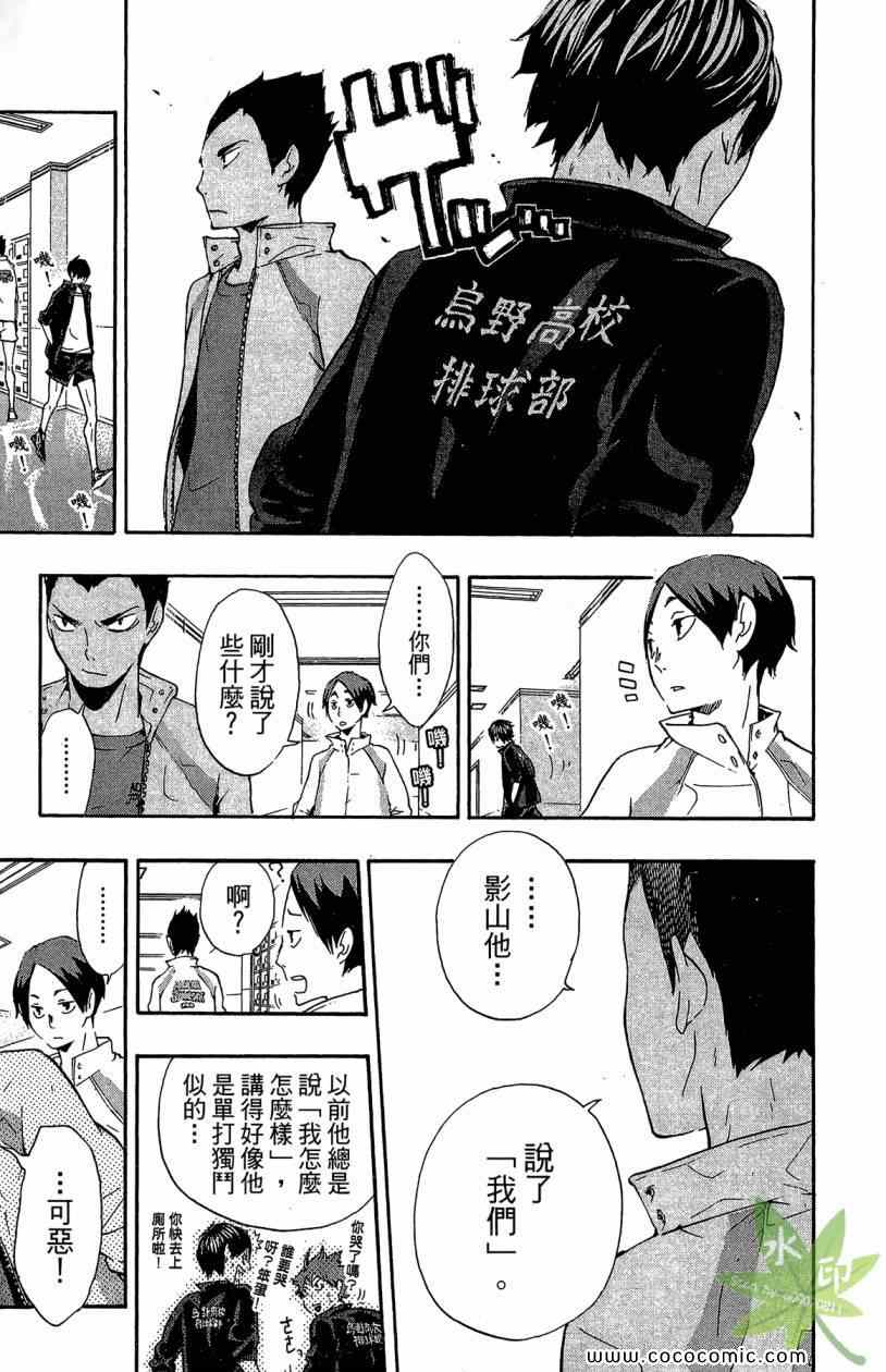 排球少年!!韩漫全集-第2卷无删减无遮挡章节图片 