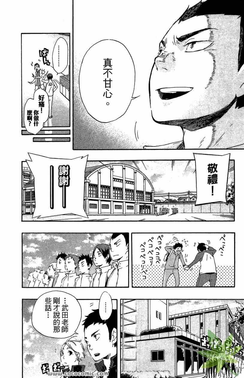 排球少年!!韩漫全集-第2卷无删减无遮挡章节图片 