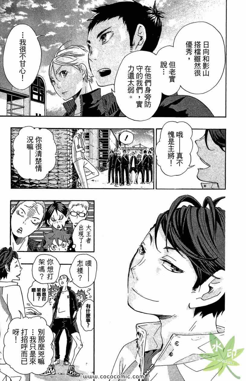 排球少年!!韩漫全集-第2卷无删减无遮挡章节图片 