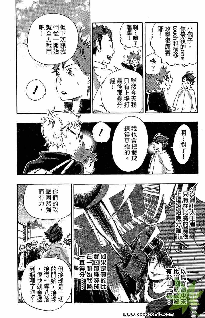 排球少年!!韩漫全集-第2卷无删减无遮挡章节图片 