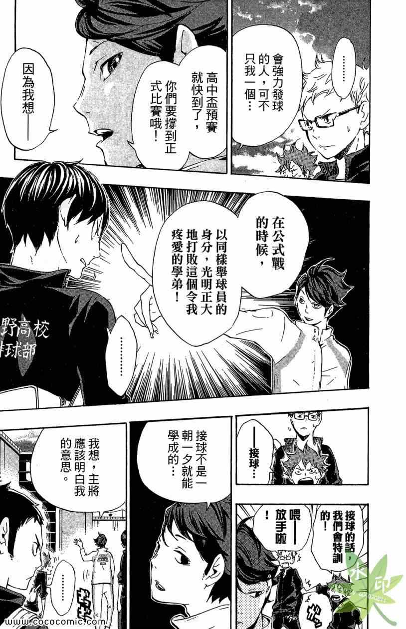 排球少年!!韩漫全集-第2卷无删减无遮挡章节图片 