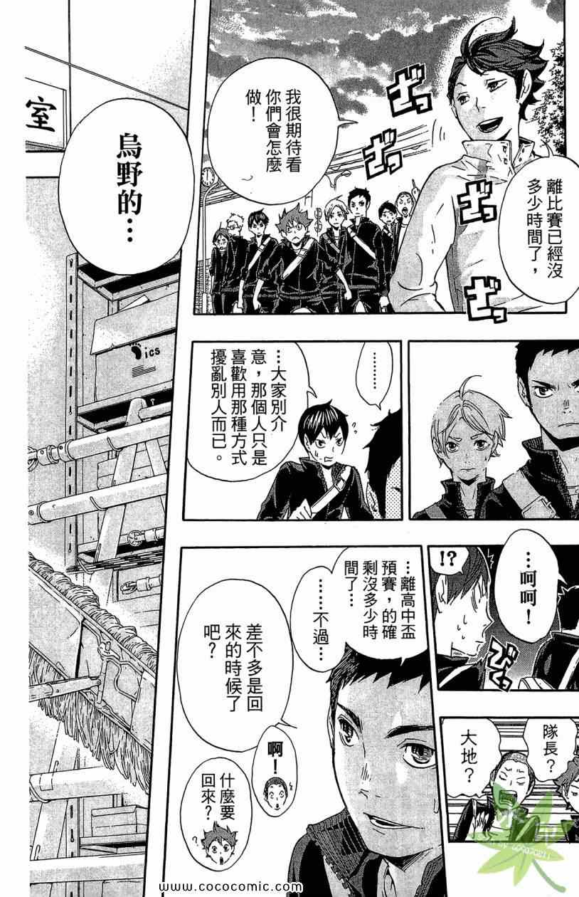 排球少年!!韩漫全集-第2卷无删减无遮挡章节图片 