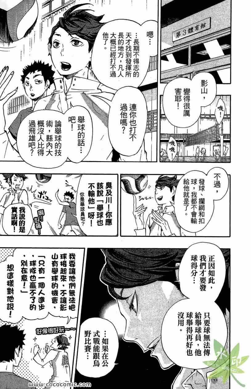 排球少年!!韩漫全集-第2卷无删减无遮挡章节图片 