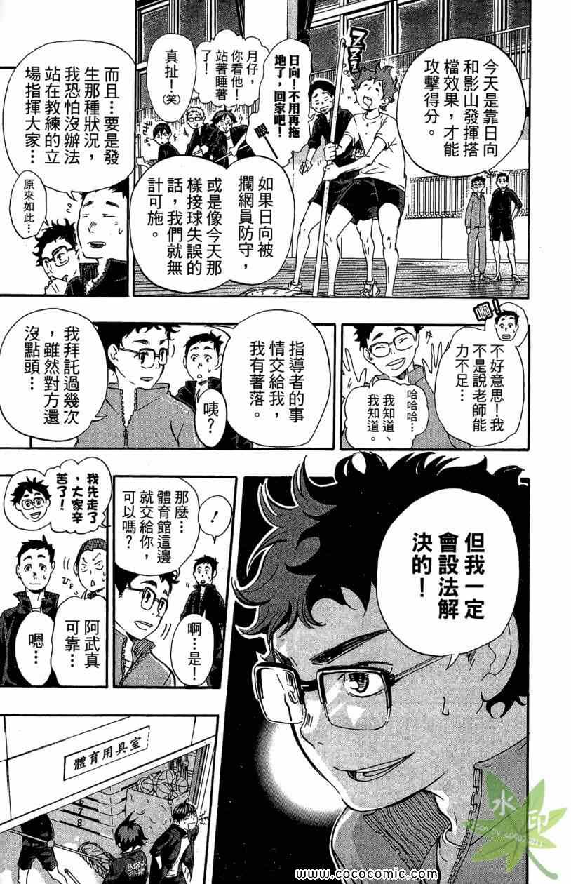 排球少年!!韩漫全集-第2卷无删减无遮挡章节图片 