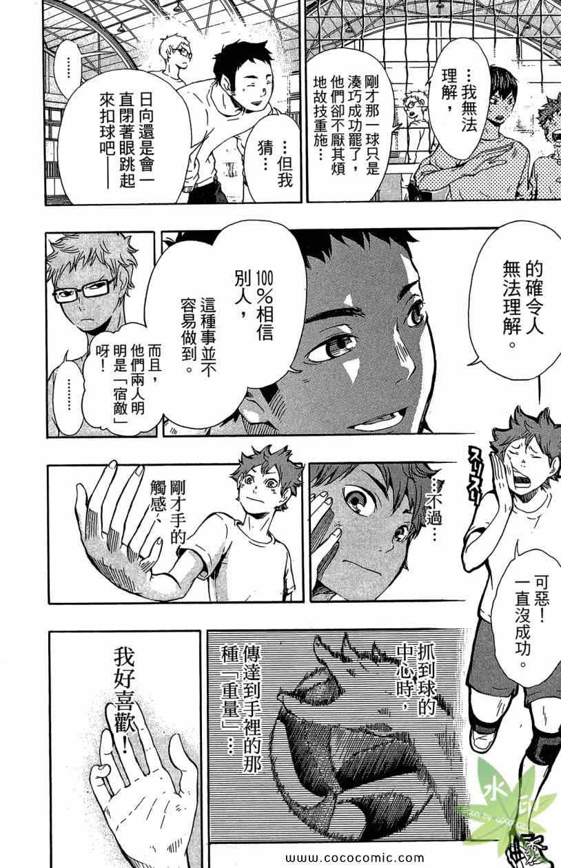 排球少年!!韩漫全集-第2卷无删减无遮挡章节图片 