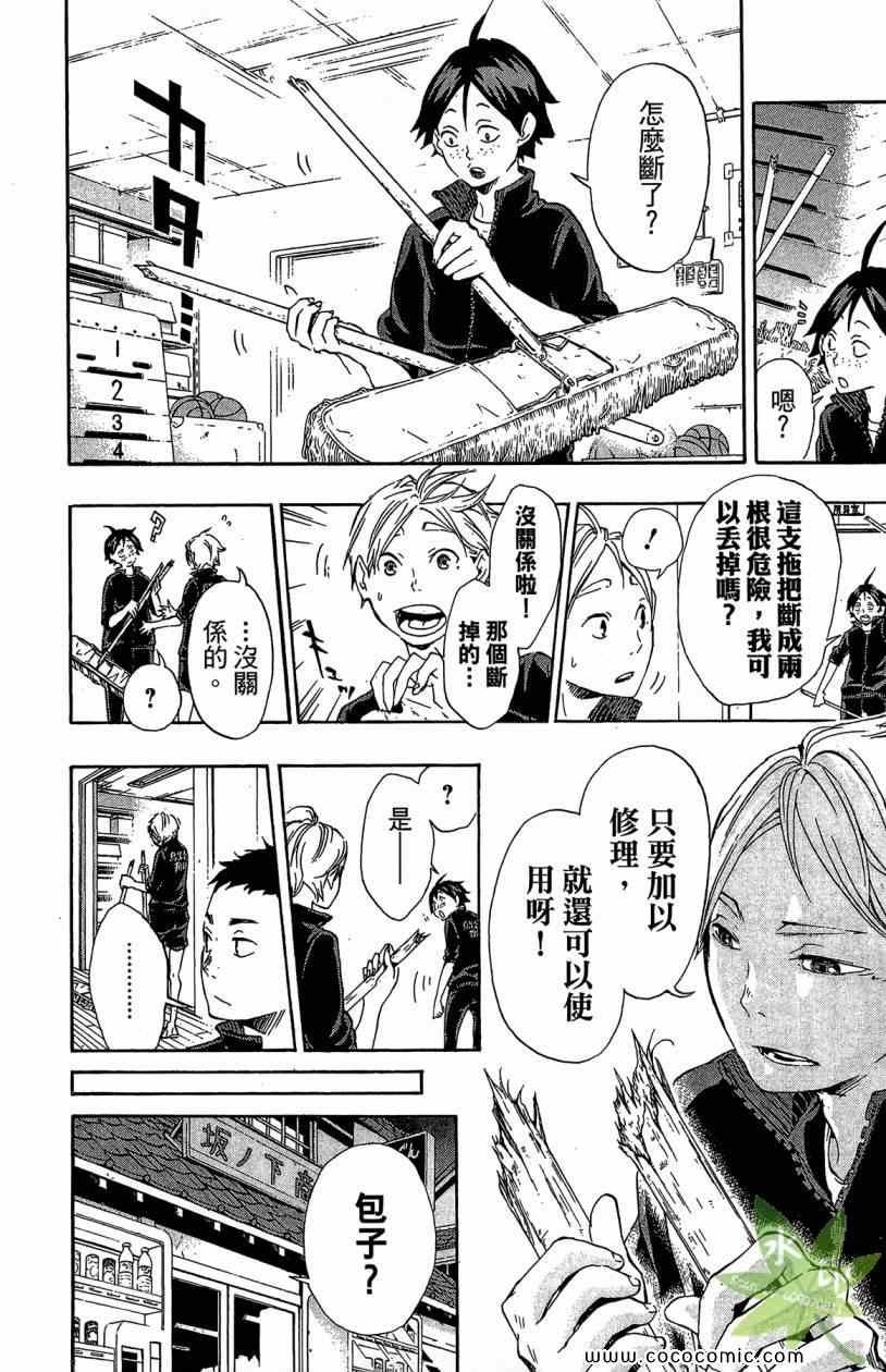 排球少年!!韩漫全集-第2卷无删减无遮挡章节图片 