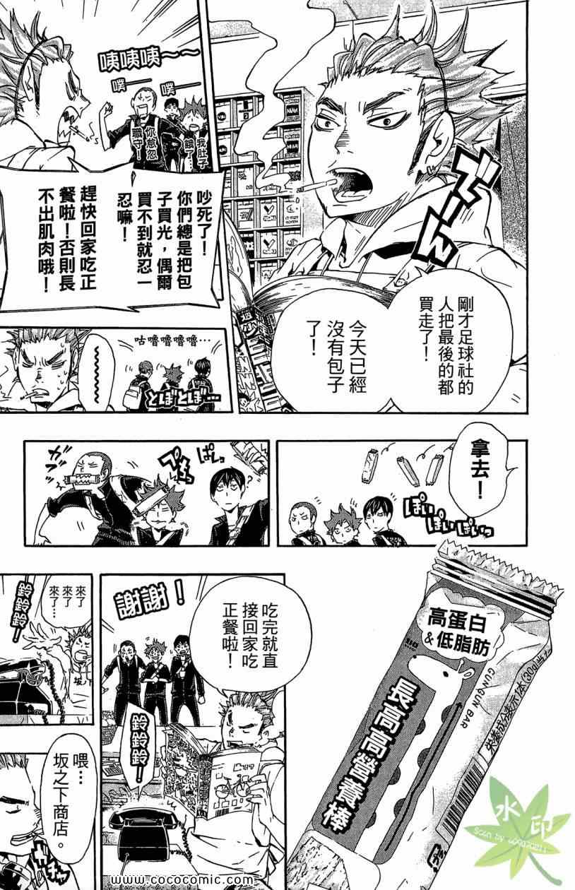 排球少年!!韩漫全集-第2卷无删减无遮挡章节图片 