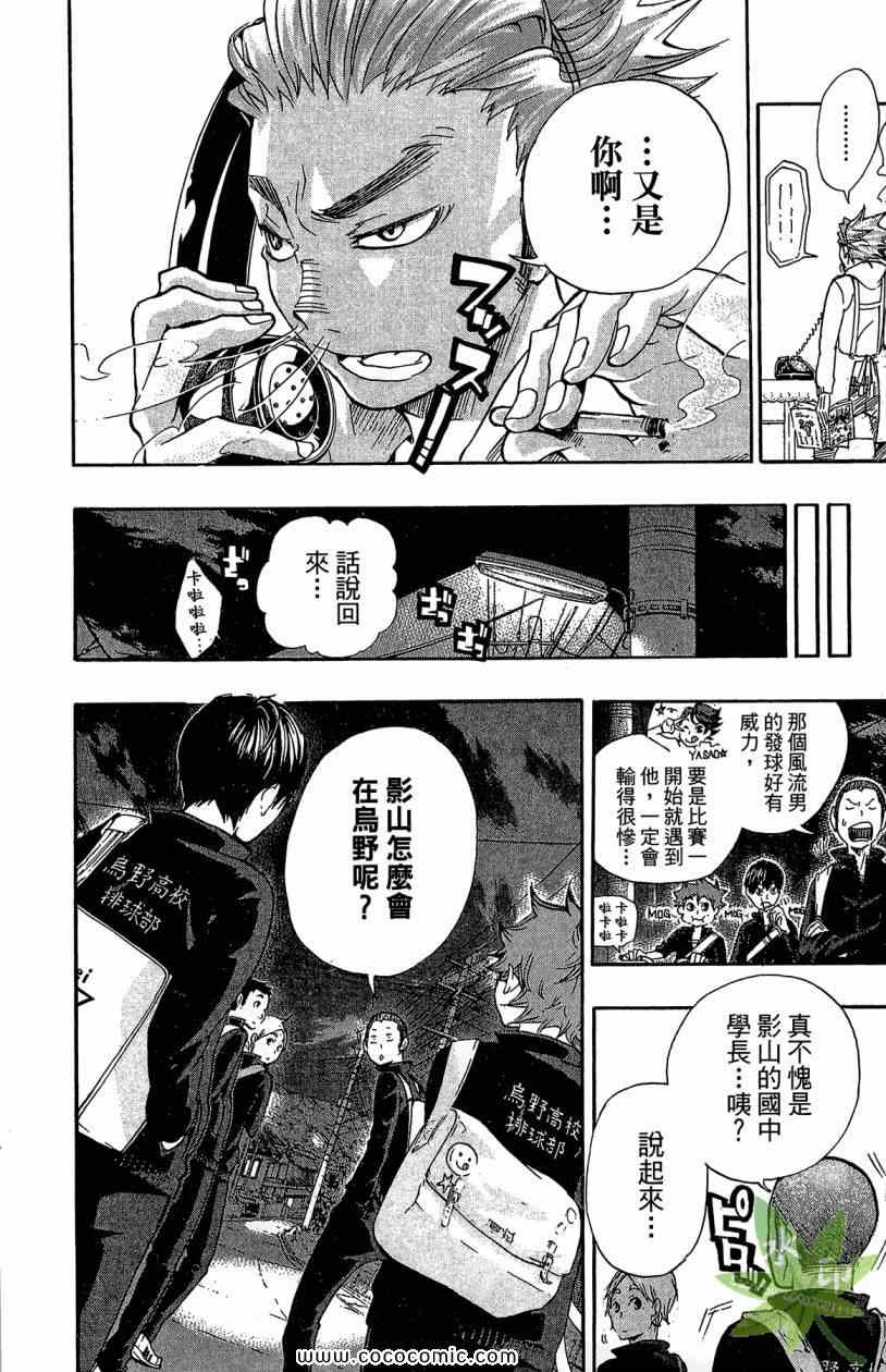排球少年!!韩漫全集-第2卷无删减无遮挡章节图片 