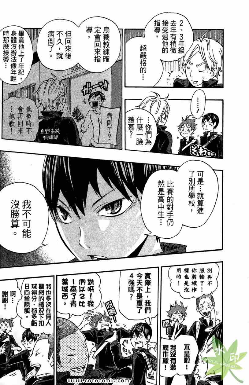 排球少年!!韩漫全集-第2卷无删减无遮挡章节图片 