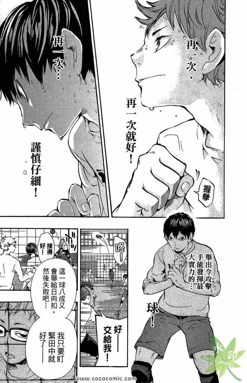 排球少年!!韩漫全集-第2卷无删减无遮挡章节图片 