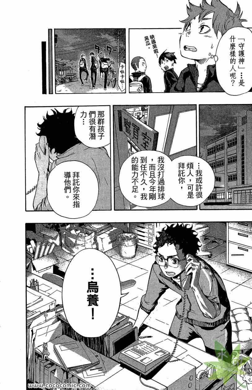 排球少年!!韩漫全集-第2卷无删减无遮挡章节图片 