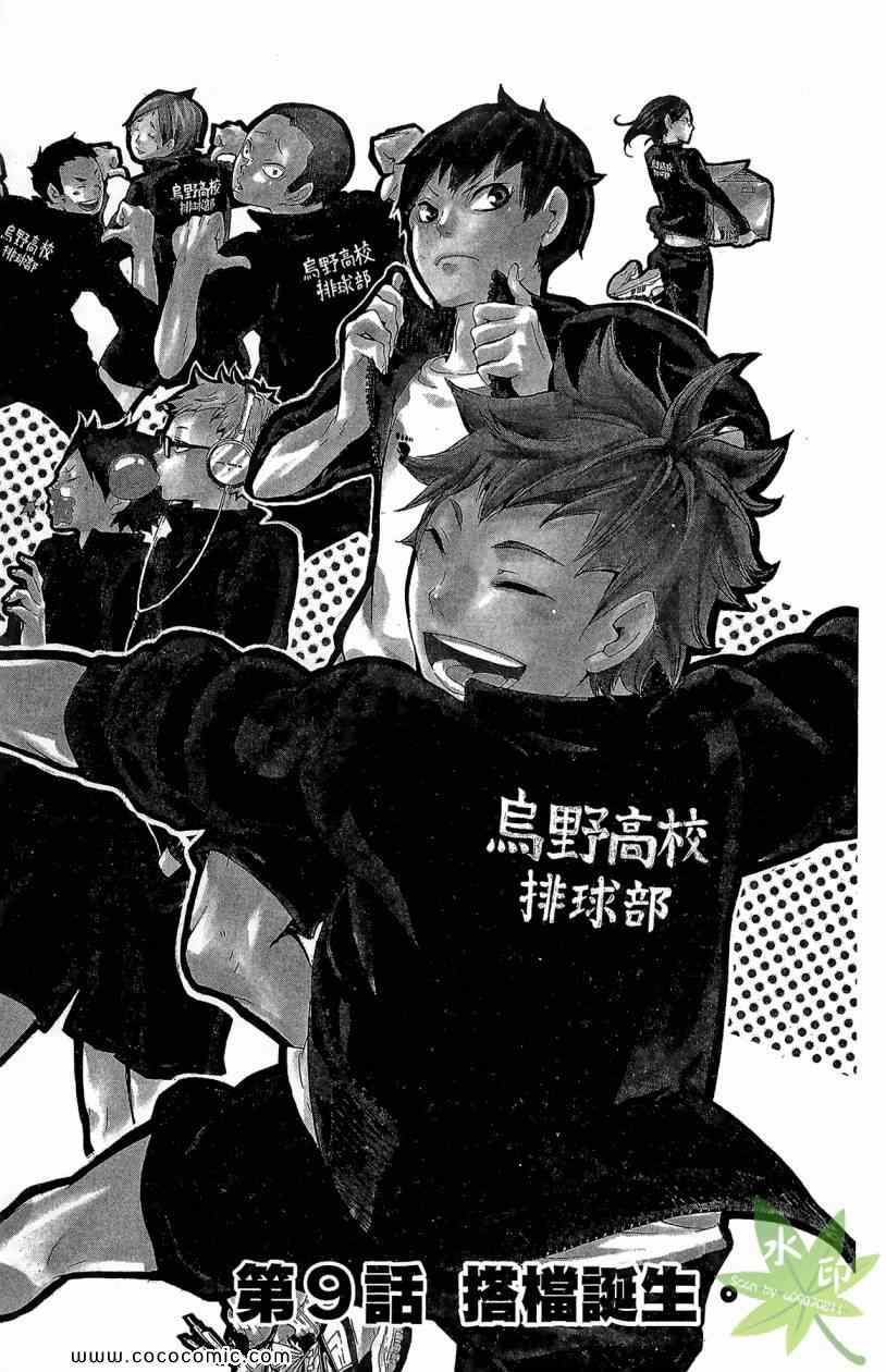 排球少年!!韩漫全集-第2卷无删减无遮挡章节图片 