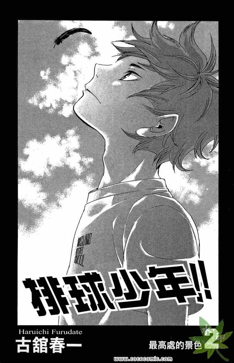 排球少年!!韩漫全集-第2卷无删减无遮挡章节图片 