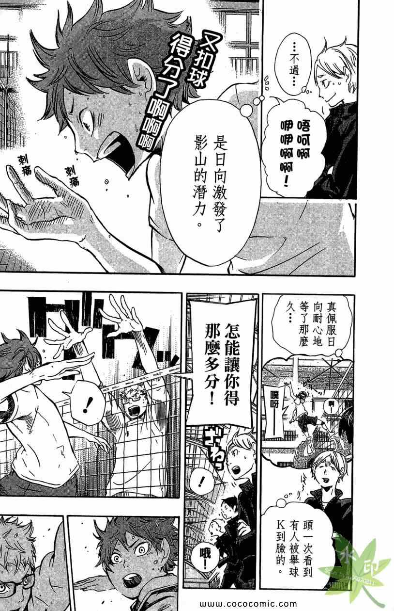 排球少年!!韩漫全集-第2卷无删减无遮挡章节图片 