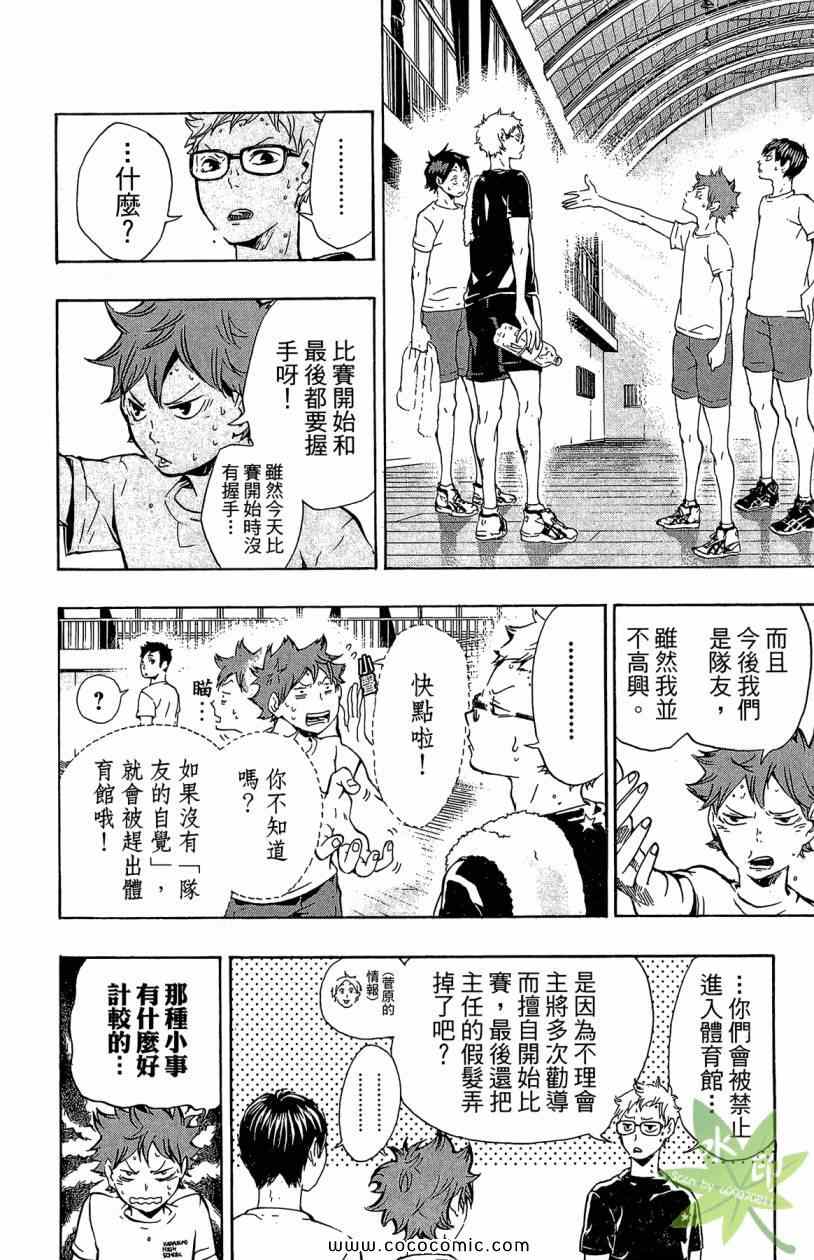 排球少年!!韩漫全集-第2卷无删减无遮挡章节图片 