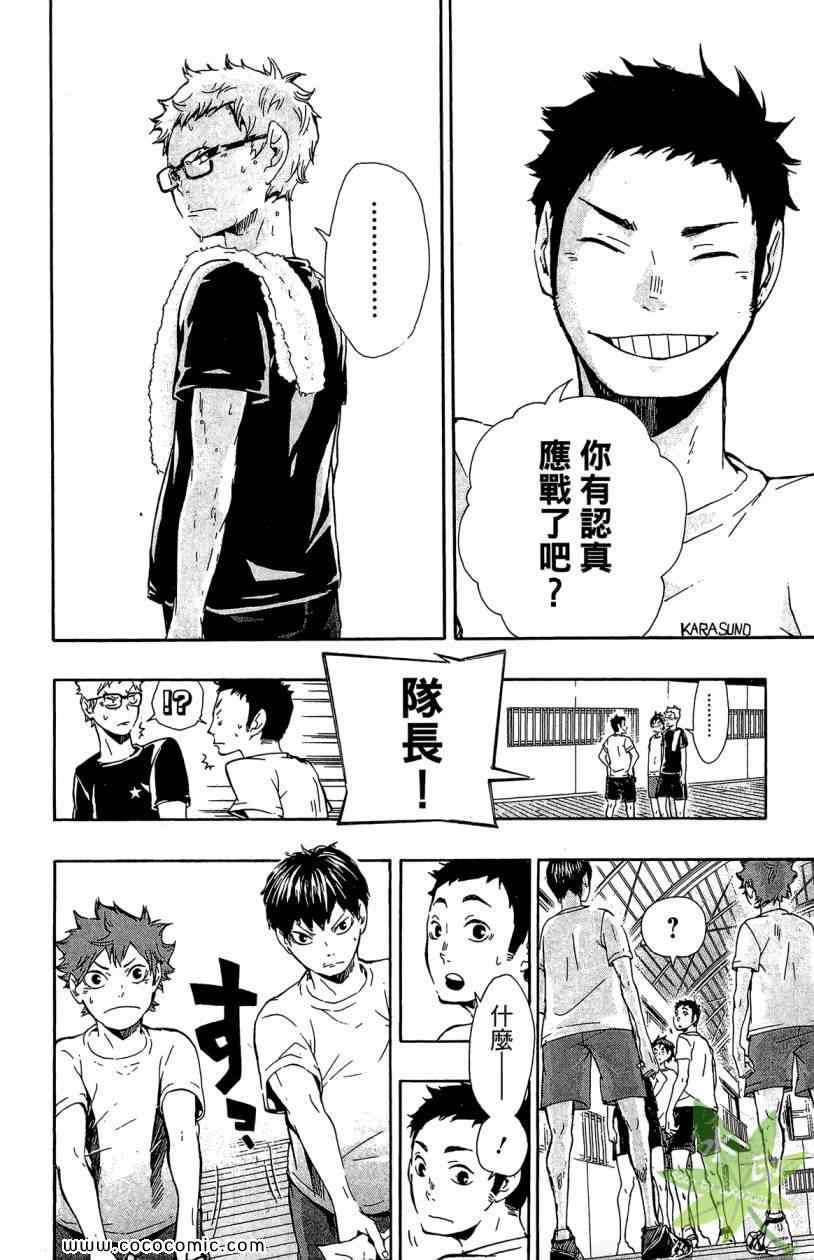 排球少年!!韩漫全集-第2卷无删减无遮挡章节图片 