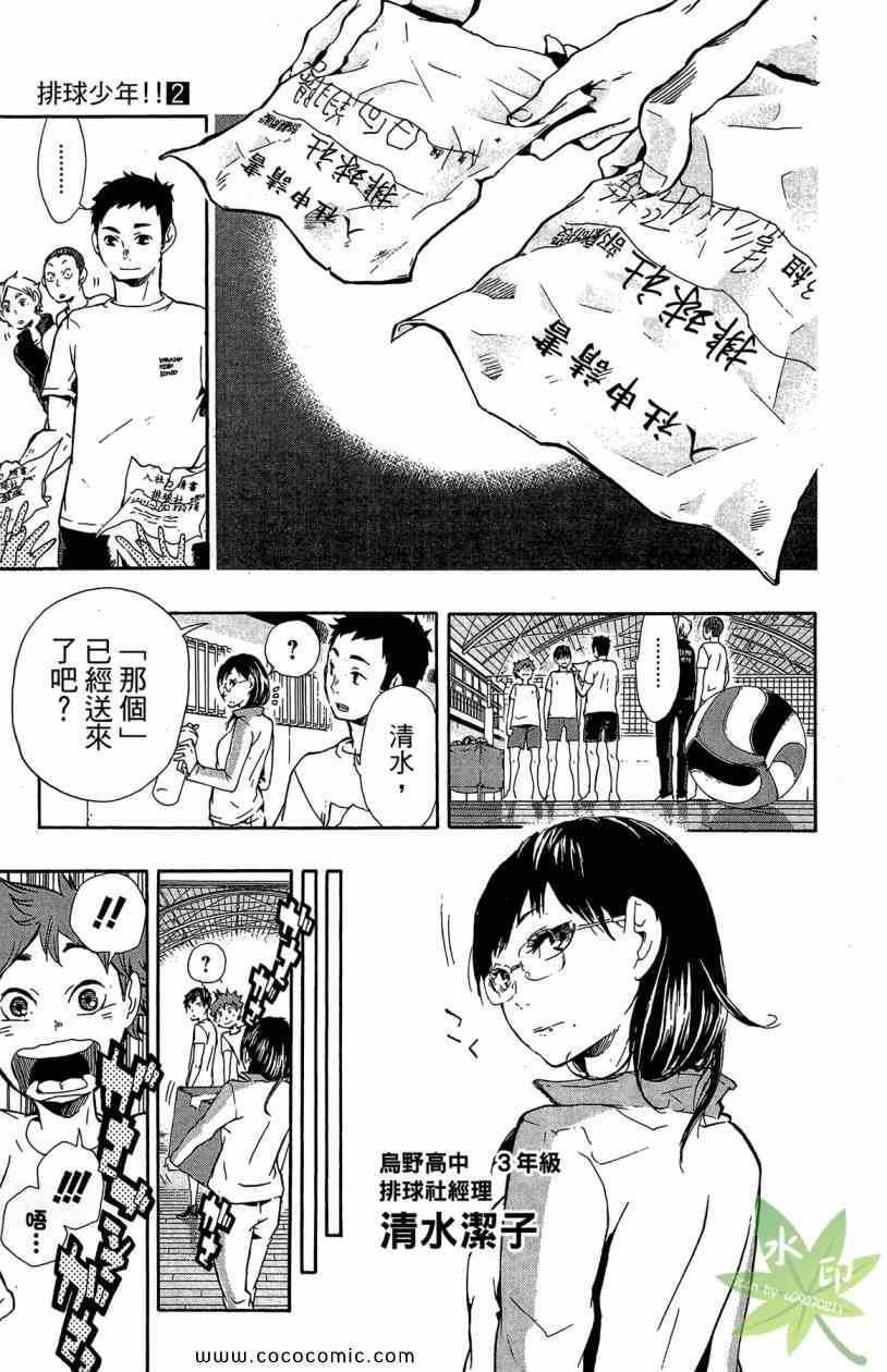 排球少年!!韩漫全集-第2卷无删减无遮挡章节图片 